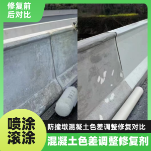 宣城工程人必看！混凝土色差“面子难题”，一招修复不返工