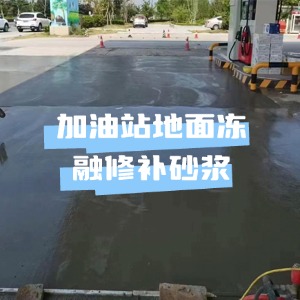 宣城水泥地面快速修复剂